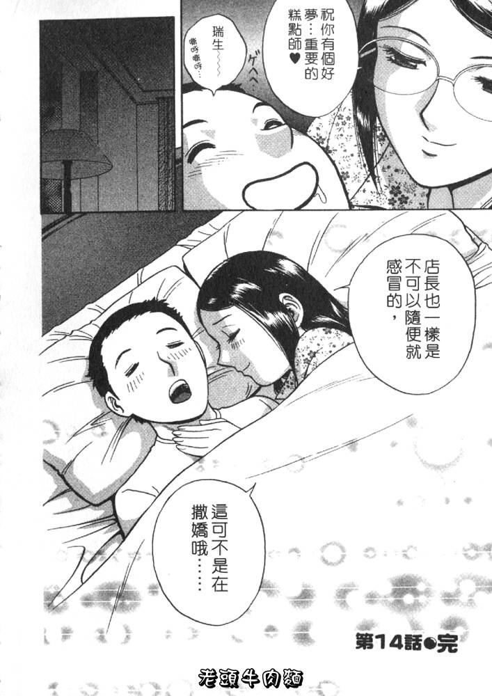 [Hidemaru] Sweets Amai Kajitsu 2 | 甜蜜咖啡館 2 [Chinese] page 108 full