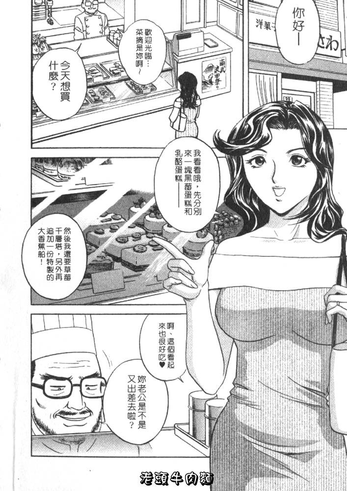 [Hidemaru] Sweets Amai Kajitsu 2 | 甜蜜咖啡館 2 [Chinese] page 110 full