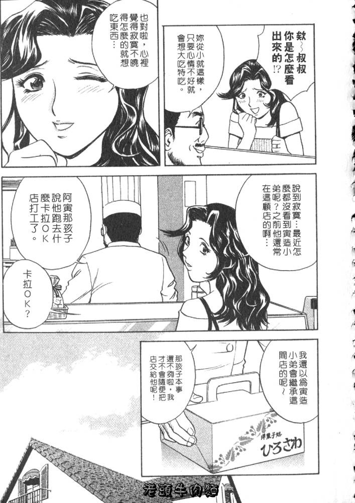 [Hidemaru] Sweets Amai Kajitsu 2 | 甜蜜咖啡館 2 [Chinese] page 111 full