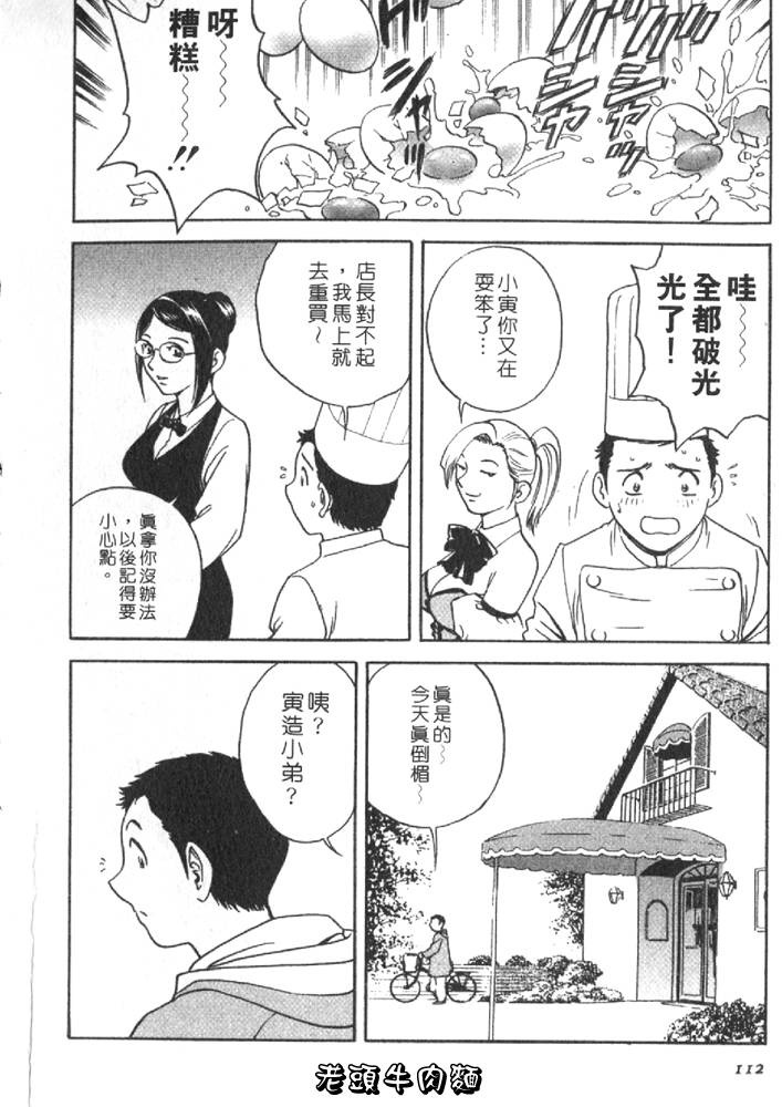 [Hidemaru] Sweets Amai Kajitsu 2 | 甜蜜咖啡館 2 [Chinese] page 112 full