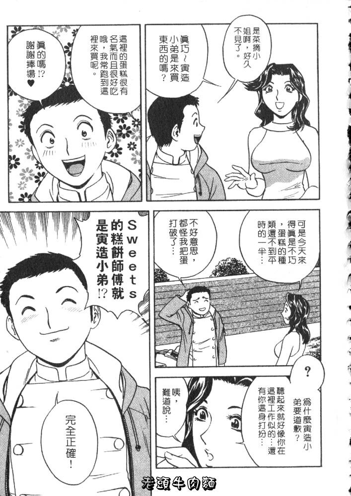 [Hidemaru] Sweets Amai Kajitsu 2 | 甜蜜咖啡館 2 [Chinese] page 113 full