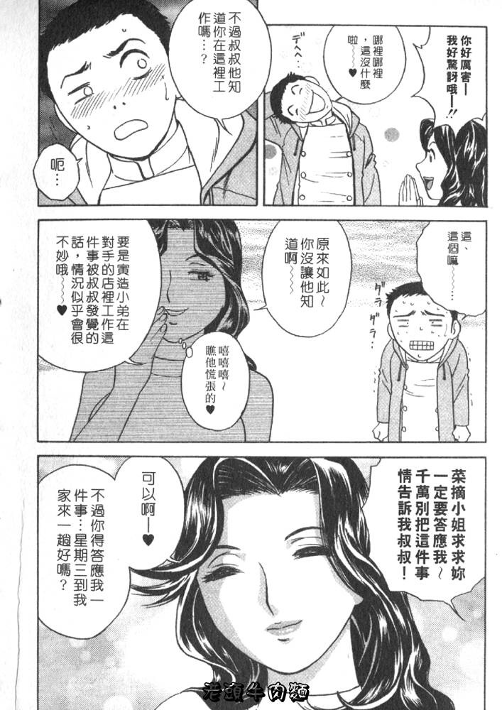 [Hidemaru] Sweets Amai Kajitsu 2 | 甜蜜咖啡館 2 [Chinese] page 114 full