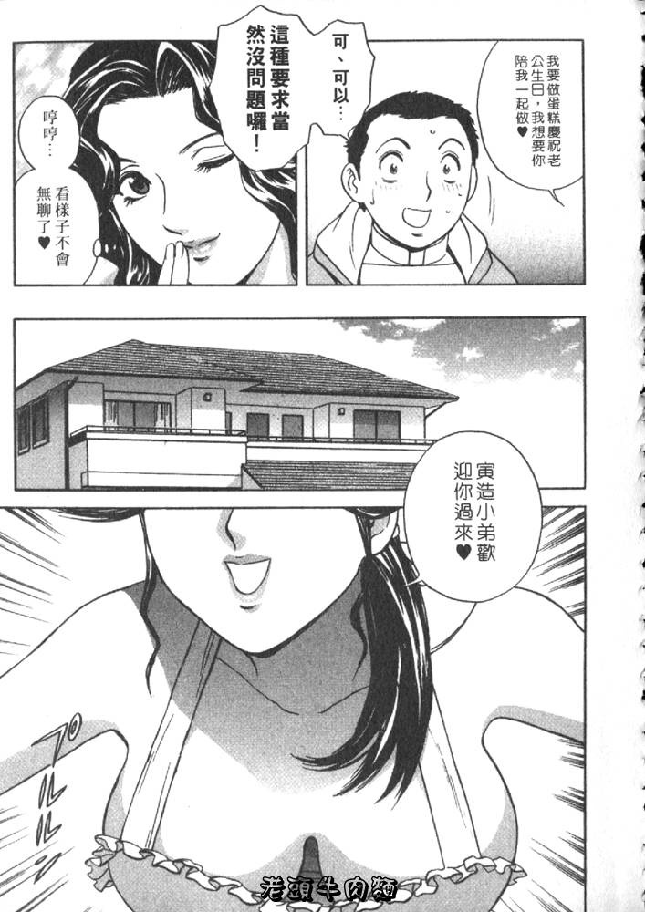[Hidemaru] Sweets Amai Kajitsu 2 | 甜蜜咖啡館 2 [Chinese] page 115 full