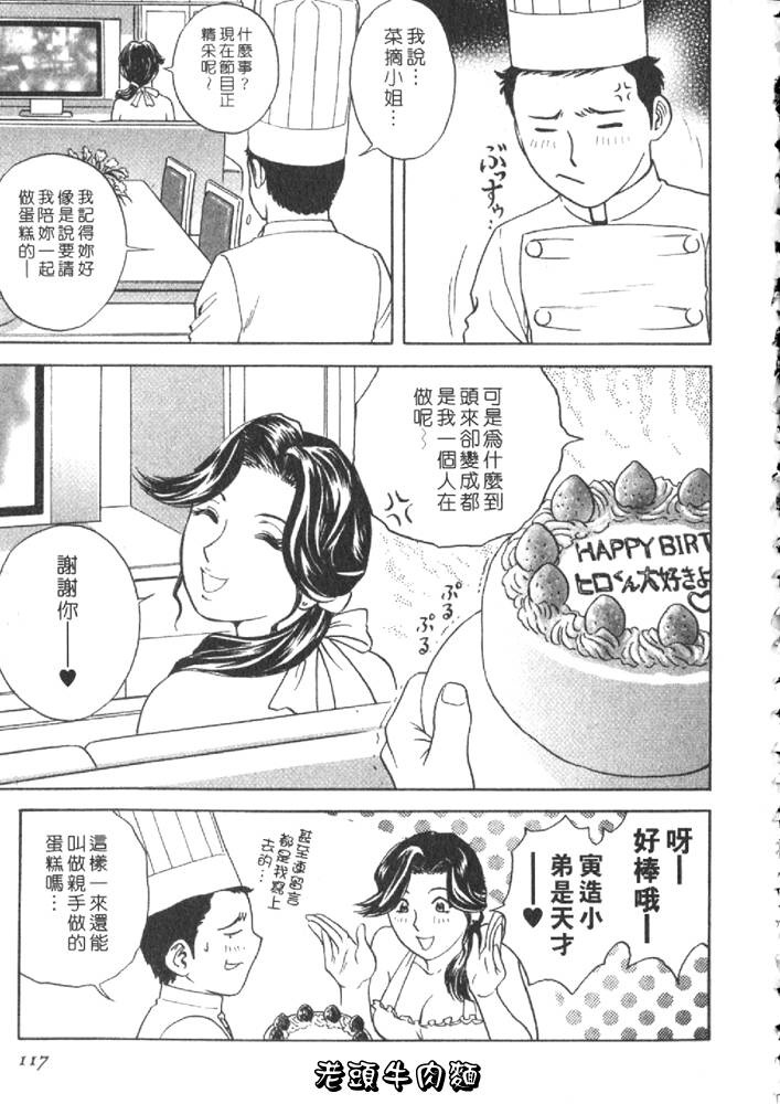 [Hidemaru] Sweets Amai Kajitsu 2 | 甜蜜咖啡館 2 [Chinese] page 117 full