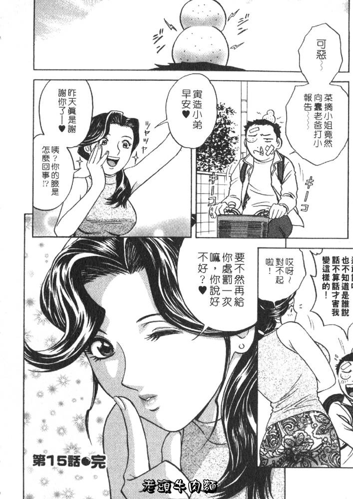 [Hidemaru] Sweets Amai Kajitsu 2 | 甜蜜咖啡館 2 [Chinese] page 128 full