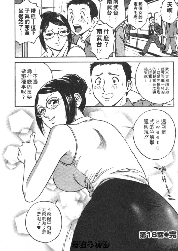 [Hidemaru] Sweets Amai Kajitsu 2 | 甜蜜咖啡館 2 [Chinese] page 148 full
