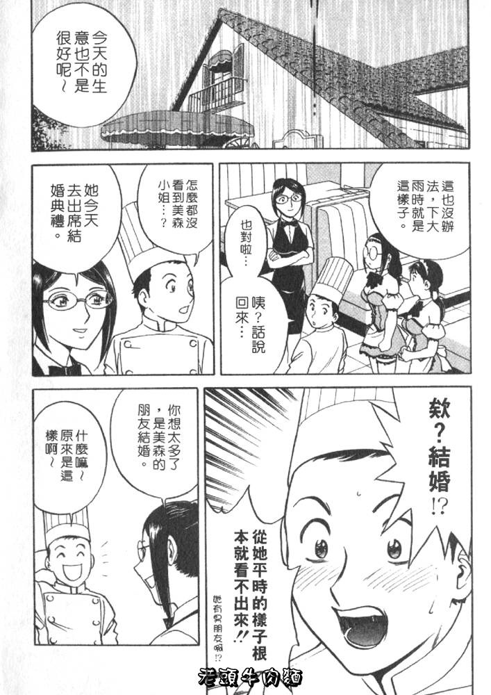 [Hidemaru] Sweets Amai Kajitsu 2 | 甜蜜咖啡館 2 [Chinese] page 150 full