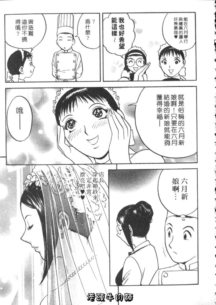 [Hidemaru] Sweets Amai Kajitsu 2 | 甜蜜咖啡館 2 [Chinese] page 151 full