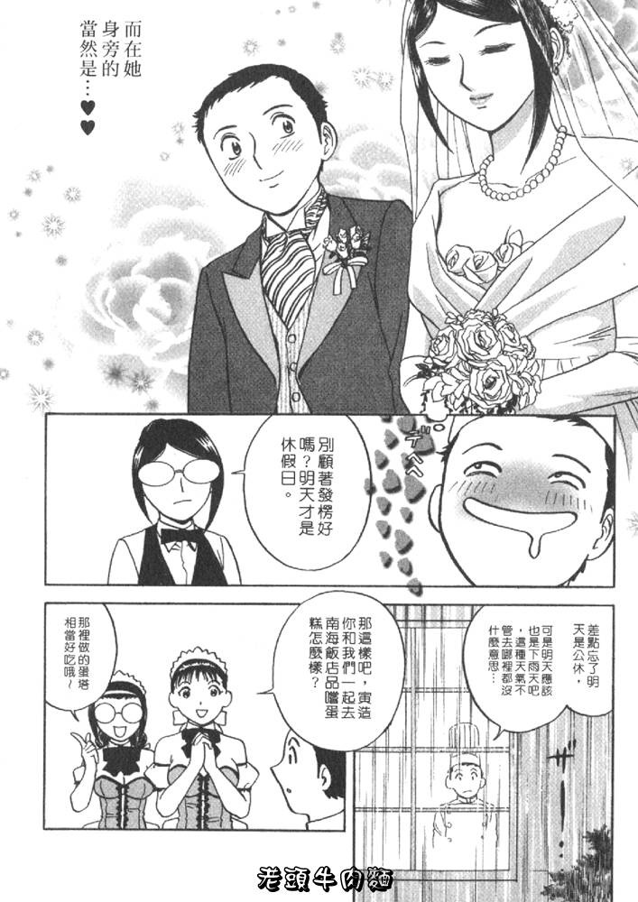 [Hidemaru] Sweets Amai Kajitsu 2 | 甜蜜咖啡館 2 [Chinese] page 152 full