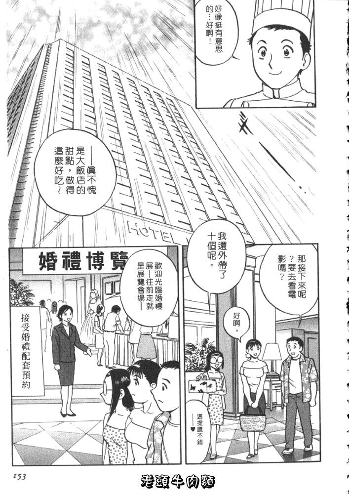 [Hidemaru] Sweets Amai Kajitsu 2 | 甜蜜咖啡館 2 [Chinese] page 153 full