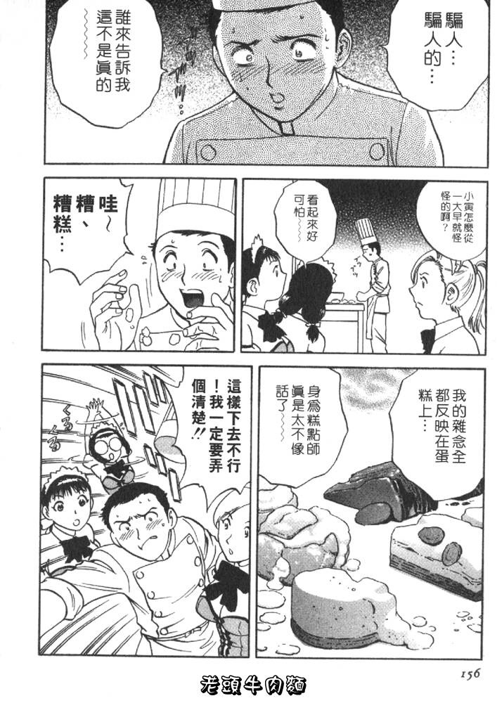 [Hidemaru] Sweets Amai Kajitsu 2 | 甜蜜咖啡館 2 [Chinese] page 156 full