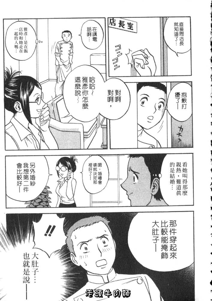 [Hidemaru] Sweets Amai Kajitsu 2 | 甜蜜咖啡館 2 [Chinese] page 157 full