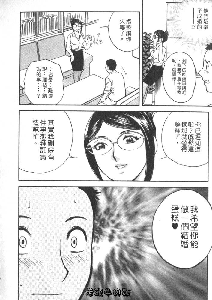 [Hidemaru] Sweets Amai Kajitsu 2 | 甜蜜咖啡館 2 [Chinese] page 158 full