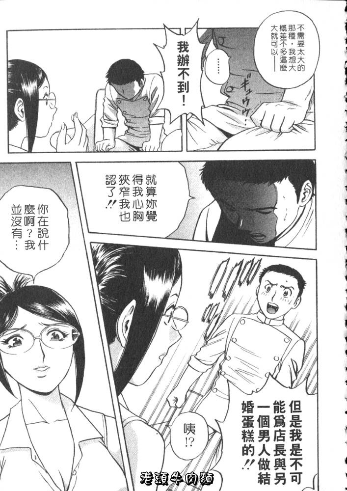 [Hidemaru] Sweets Amai Kajitsu 2 | 甜蜜咖啡館 2 [Chinese] page 159 full