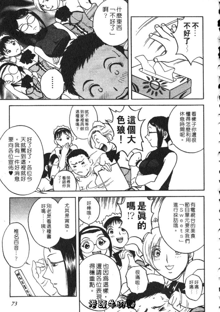 [Hidemaru] Sweets Amai Kajitsu 2 | 甜蜜咖啡館 2 [Chinese] page 73 full