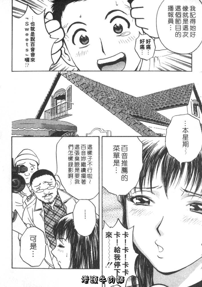 [Hidemaru] Sweets Amai Kajitsu 2 | 甜蜜咖啡館 2 [Chinese] page 74 full