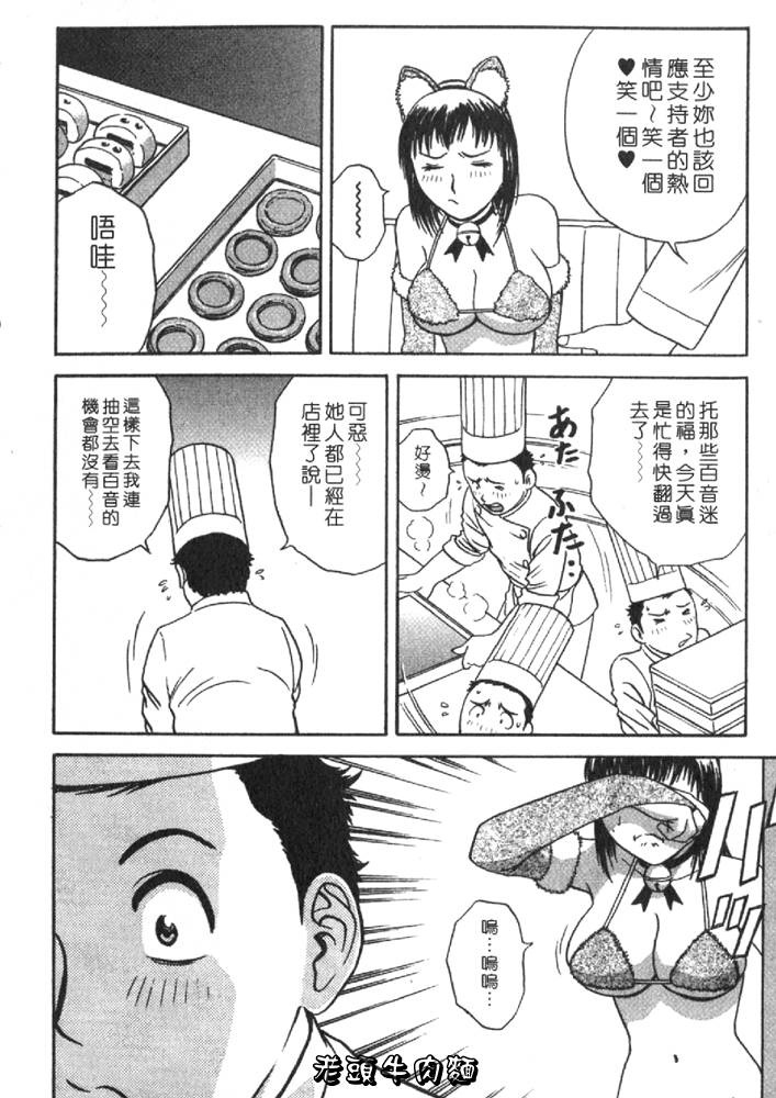[Hidemaru] Sweets Amai Kajitsu 2 | 甜蜜咖啡館 2 [Chinese] page 76 full