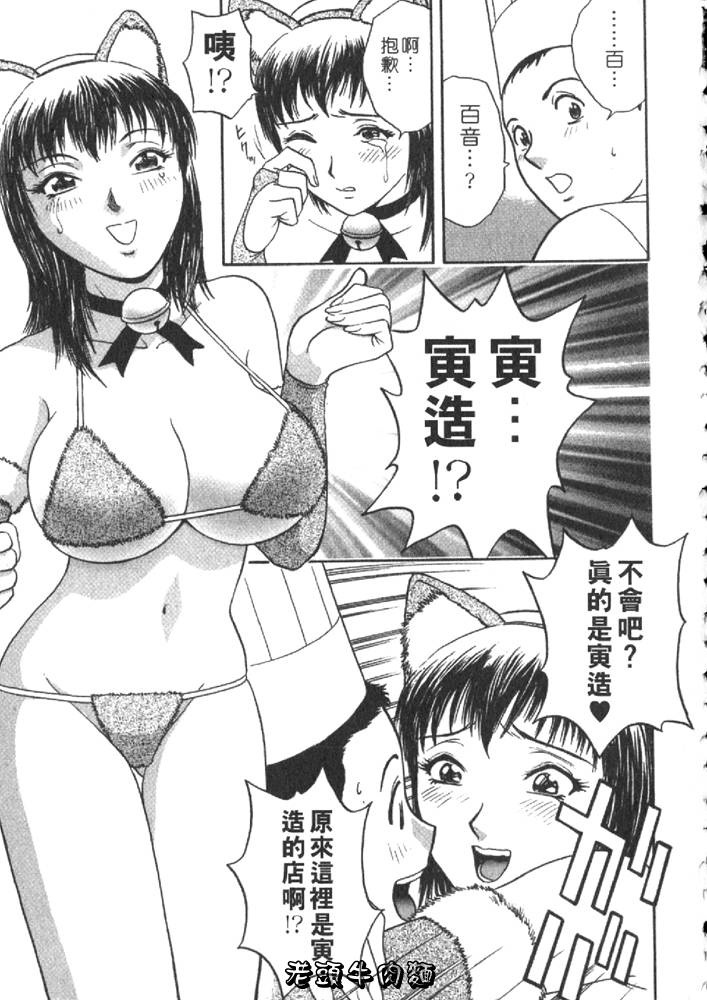 [Hidemaru] Sweets Amai Kajitsu 2 | 甜蜜咖啡館 2 [Chinese] page 77 full