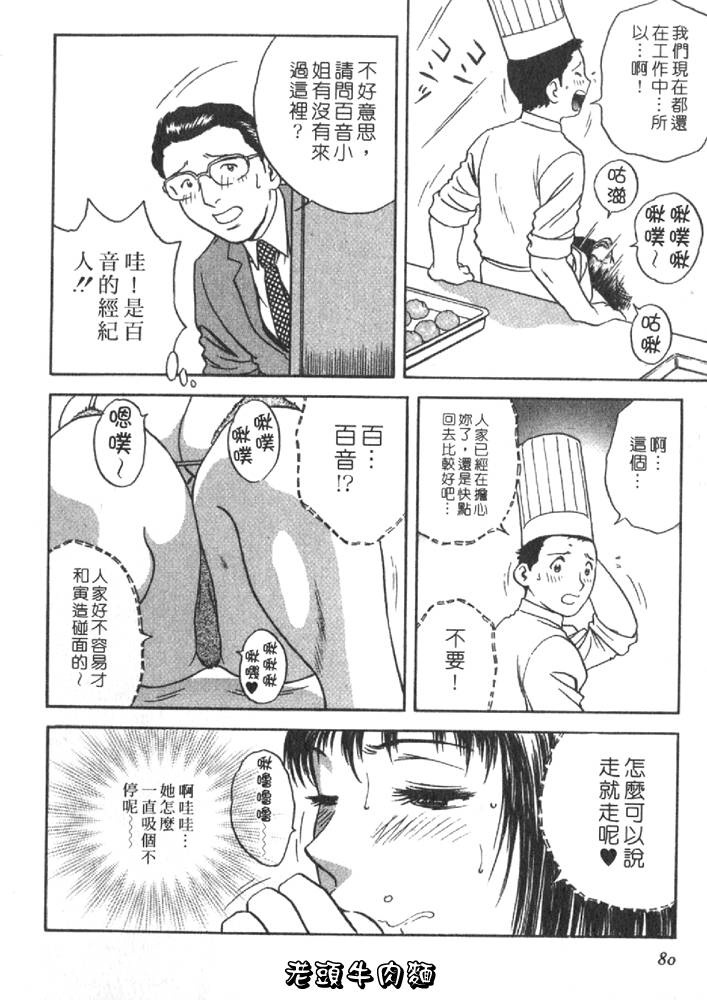 [Hidemaru] Sweets Amai Kajitsu 2 | 甜蜜咖啡館 2 [Chinese] page 80 full