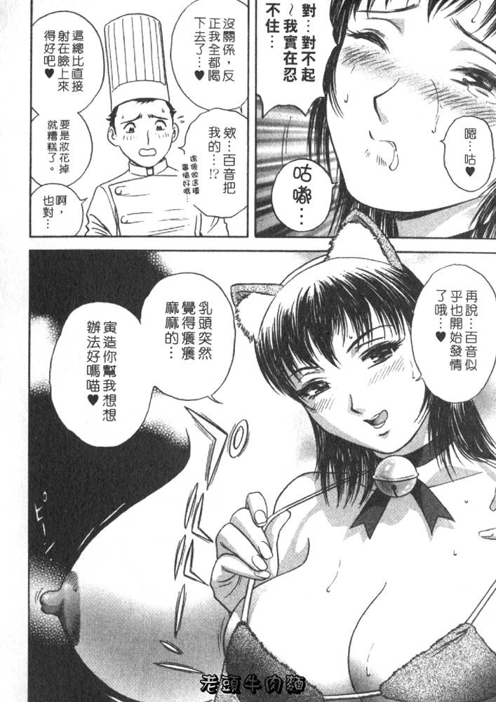 [Hidemaru] Sweets Amai Kajitsu 2 | 甜蜜咖啡館 2 [Chinese] page 82 full
