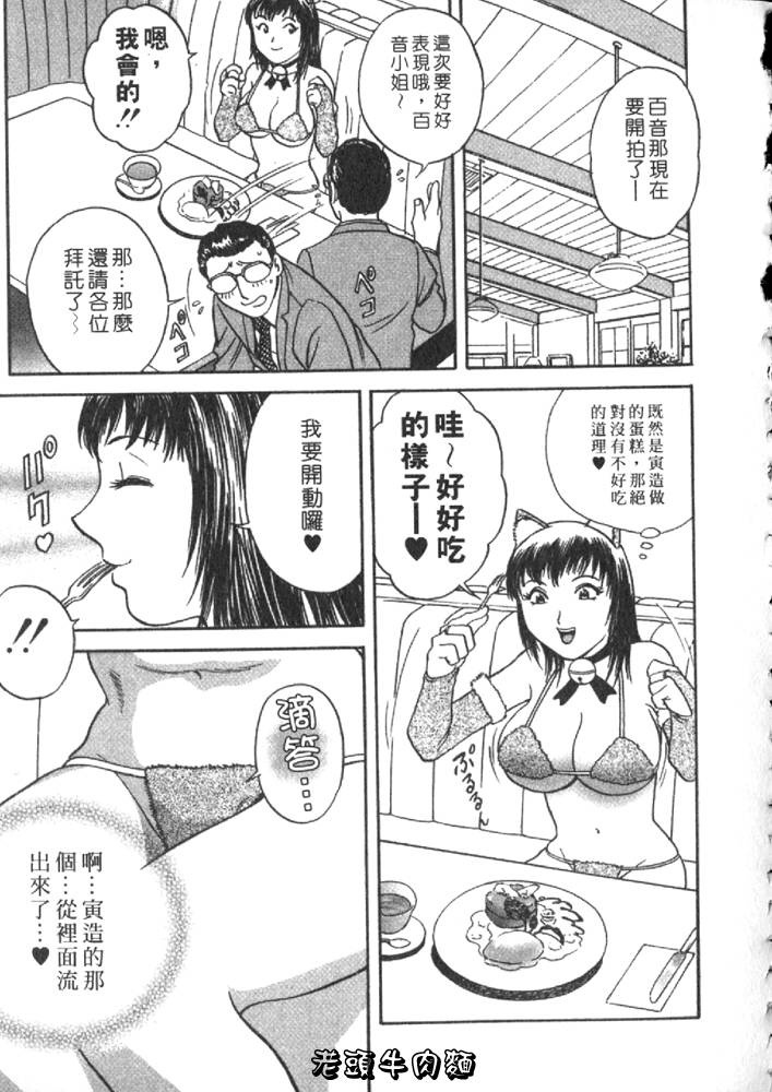 [Hidemaru] Sweets Amai Kajitsu 2 | 甜蜜咖啡館 2 [Chinese] page 87 full