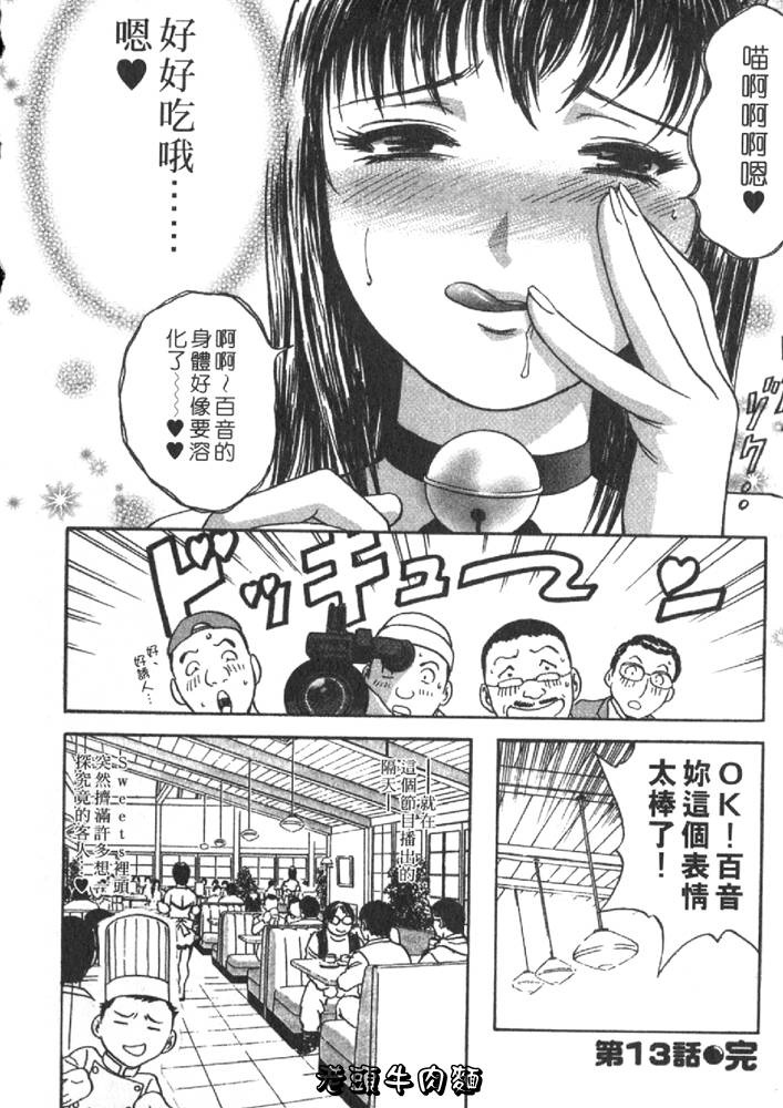 [Hidemaru] Sweets Amai Kajitsu 2 | 甜蜜咖啡館 2 [Chinese] page 88 full