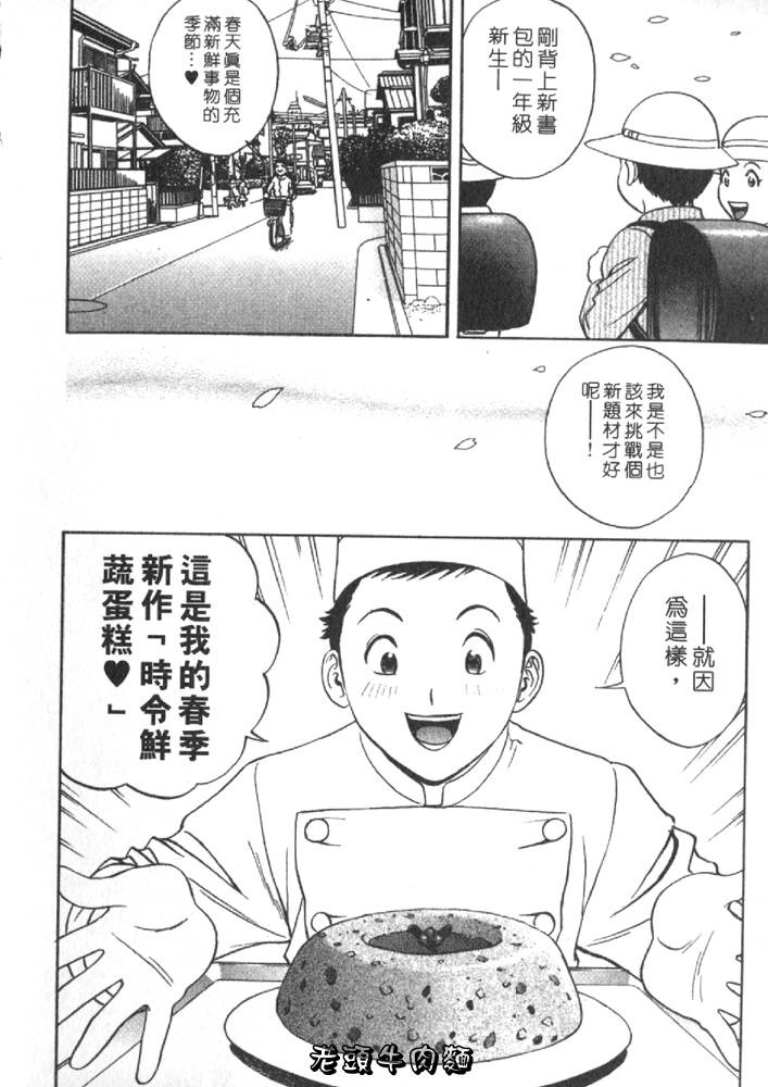 [Hidemaru] Sweets Amai Kajitsu 2 | 甜蜜咖啡館 2 [Chinese] page 90 full