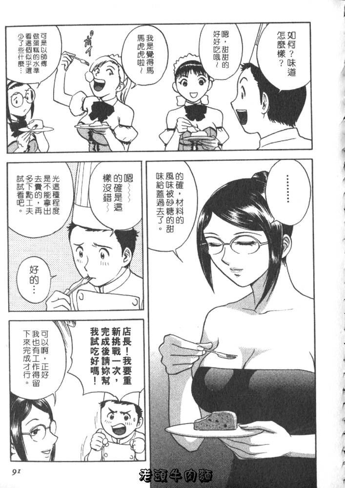 [Hidemaru] Sweets Amai Kajitsu 2 | 甜蜜咖啡館 2 [Chinese] page 91 full