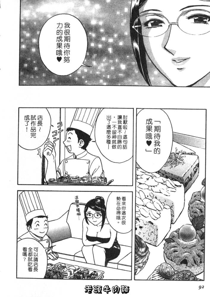 [Hidemaru] Sweets Amai Kajitsu 2 | 甜蜜咖啡館 2 [Chinese] page 92 full