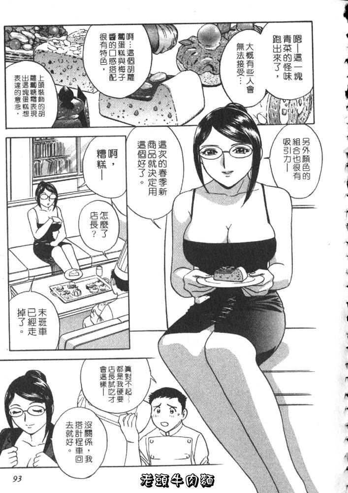 [Hidemaru] Sweets Amai Kajitsu 2 | 甜蜜咖啡館 2 [Chinese] page 93 full