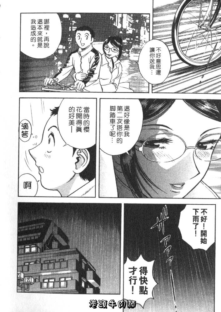 [Hidemaru] Sweets Amai Kajitsu 2 | 甜蜜咖啡館 2 [Chinese] page 94 full