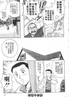 [Hidemaru] Sweets Amai Kajitsu 2 | 甜蜜咖啡館 2 [Chinese] - page 31