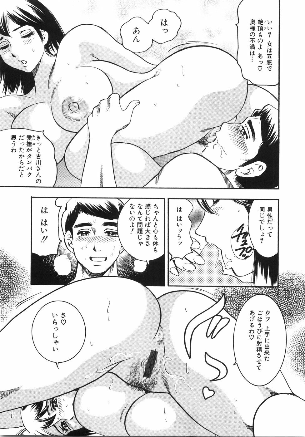 [Bijogi Junction] Daikyonyuu page 114 full