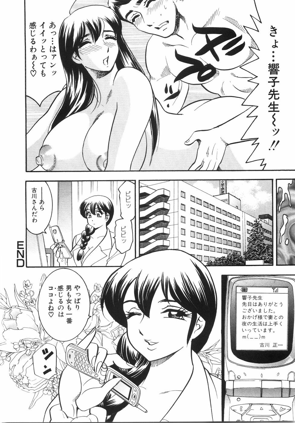 [Bijogi Junction] Daikyonyuu page 115 full
