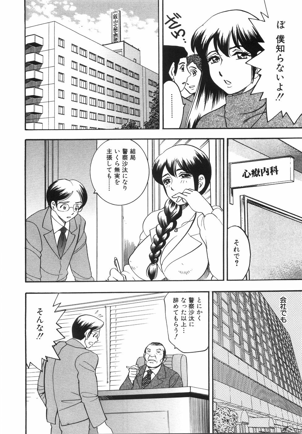 [Bijogi Junction] Daikyonyuu page 119 full