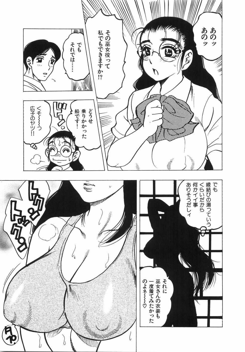 [Bijogi Junction] Daikyonyuu page 136 full
