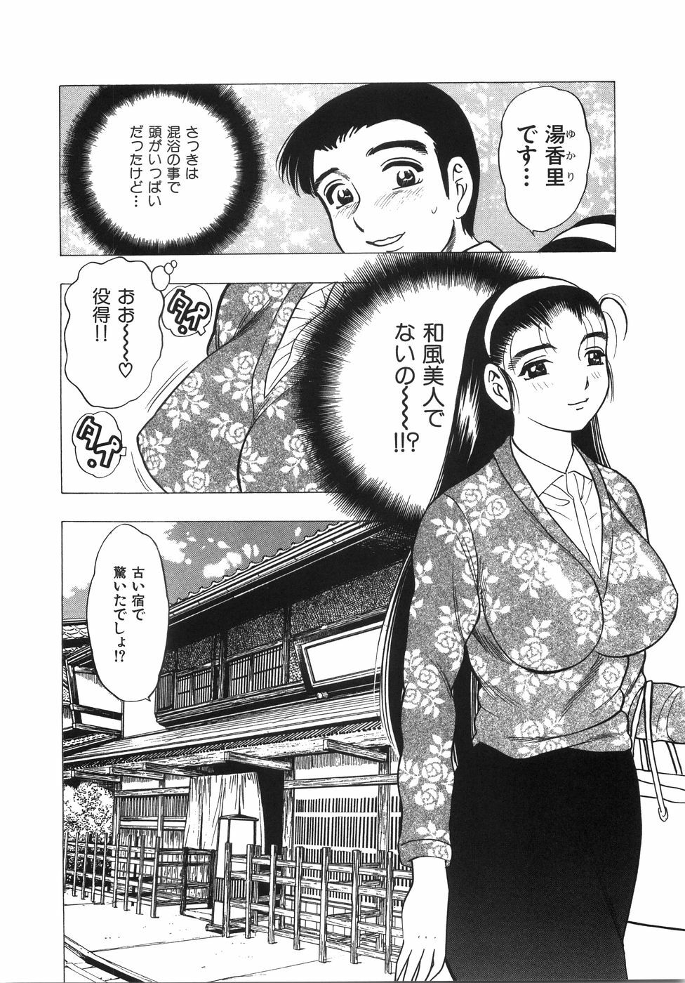 [Bijogi Junction] Daikyonyuu page 153 full