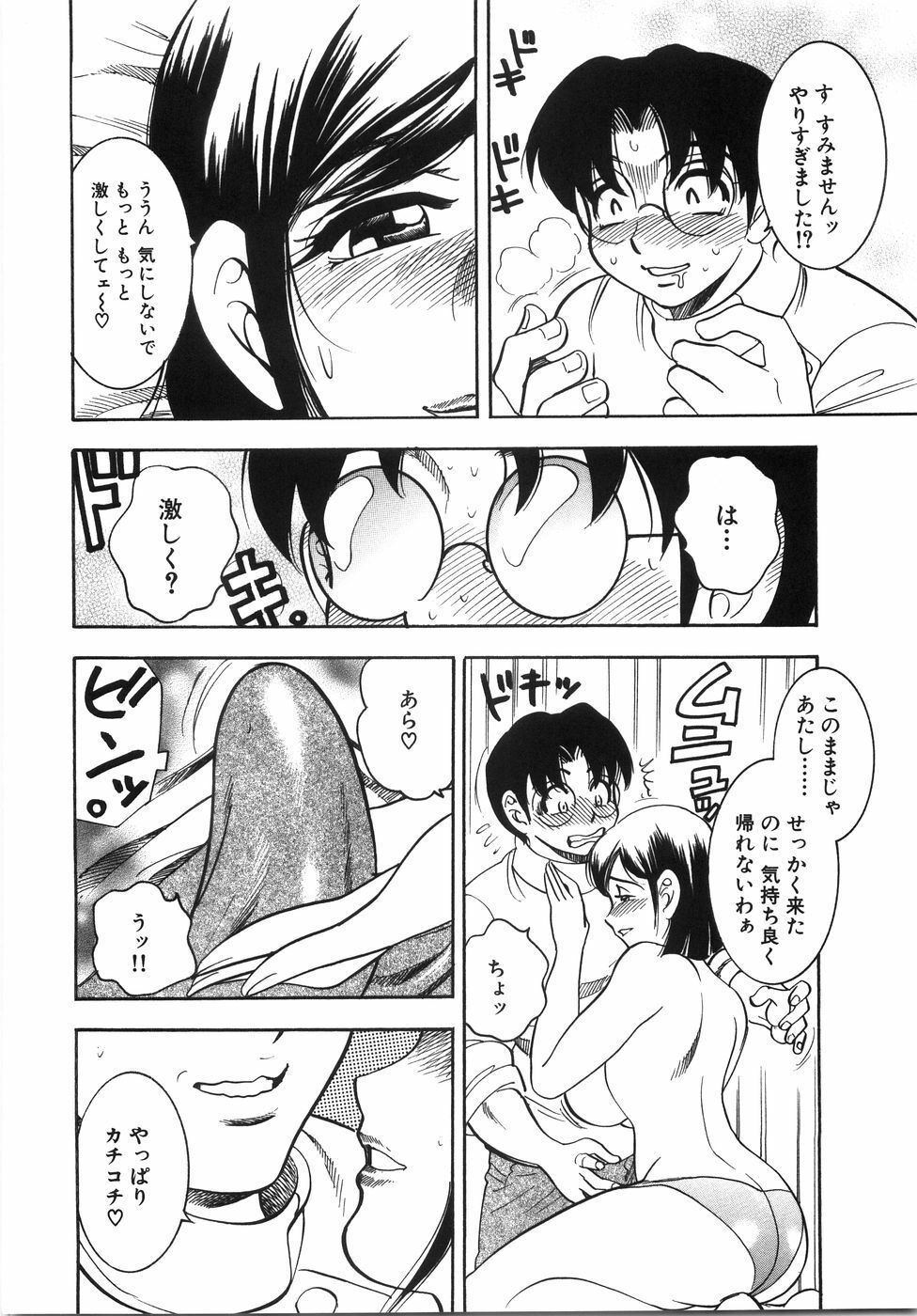 [Bijogi Junction] Daikyonyuu page 69 full