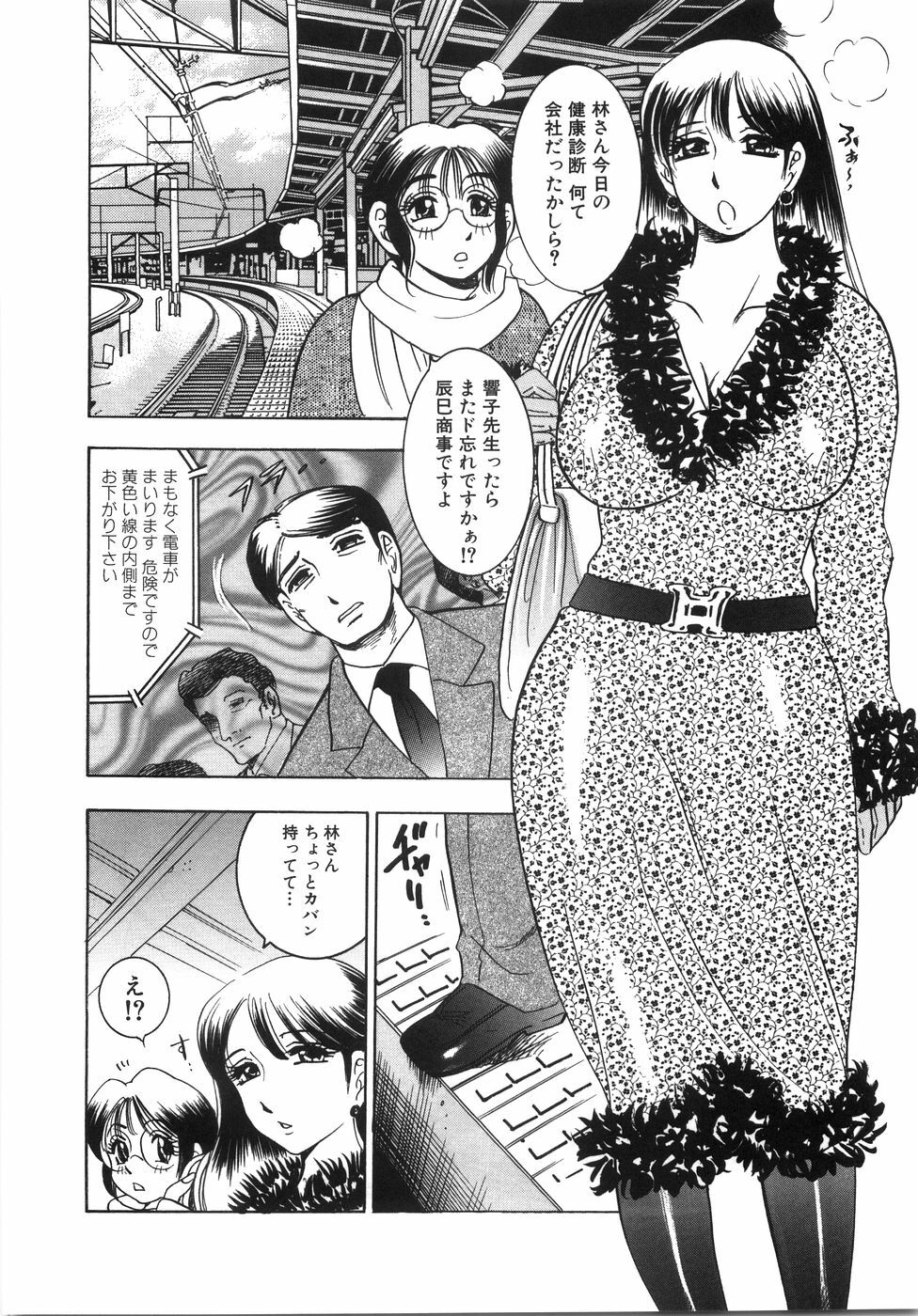 [Bijogi Junction] Daikyonyuu page 81 full