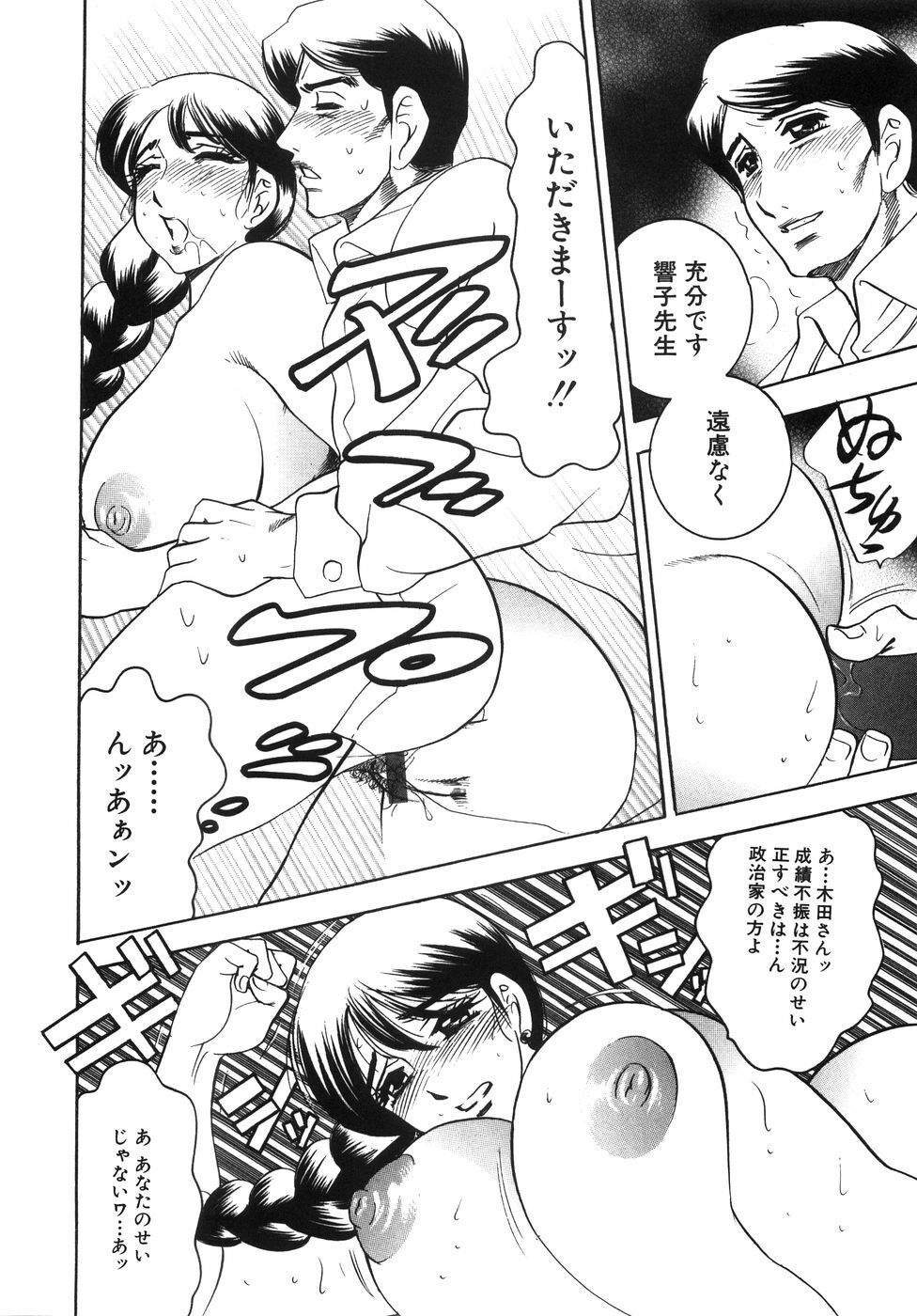 [Bijogi Junction] Daikyonyuu page 89 full