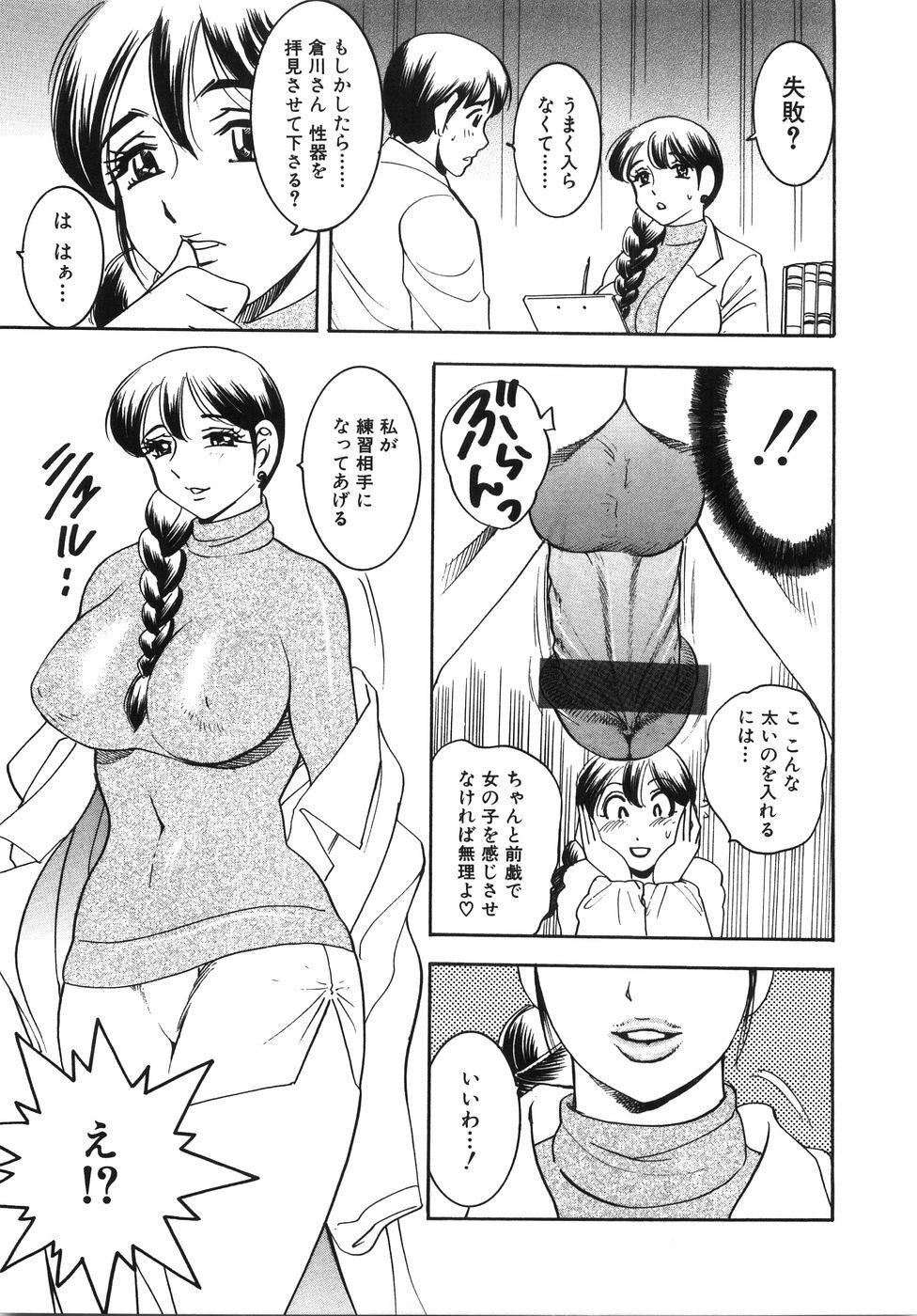 [Bijogi Junction] Daikyonyuu page 98 full