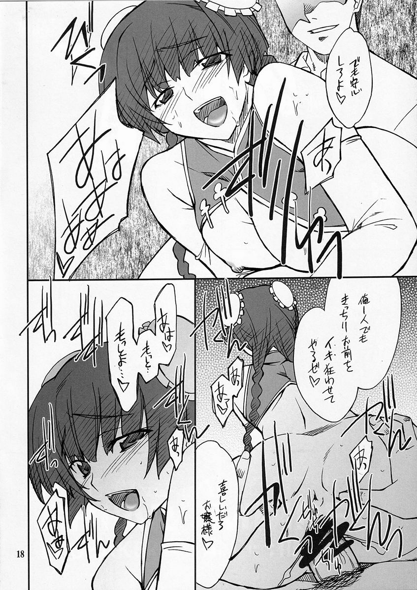 (C73) [P-Forest (Hozumi Takashi)] P! FAVORITE 2007 (Mobile Suit Gundam 00) page 17 full