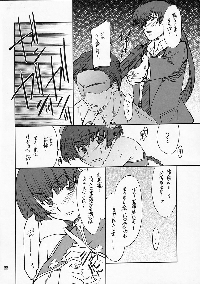 (C73) [P-Forest (Hozumi Takashi)] P! FAVORITE 2007 (Mobile Suit Gundam 00) page 21 full