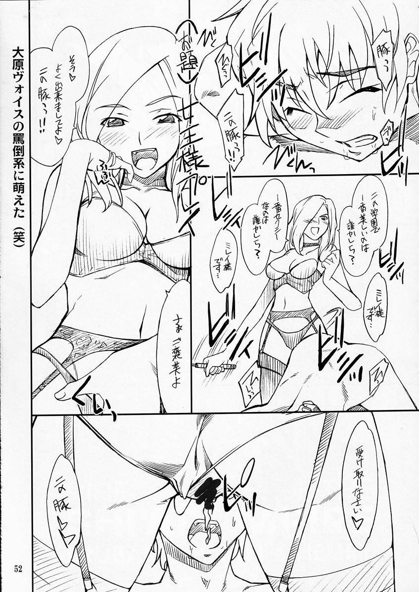 (C73) [P-Forest (Hozumi Takashi)] P! FAVORITE 2007 (Mobile Suit Gundam 00) page 51 full