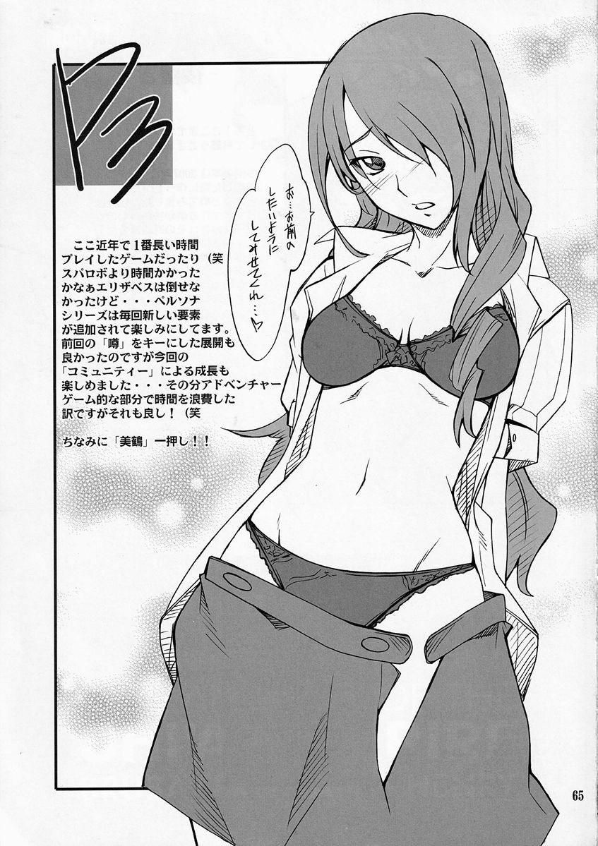 (C73) [P-Forest (Hozumi Takashi)] P! FAVORITE 2007 (Mobile Suit Gundam 00) page 64 full