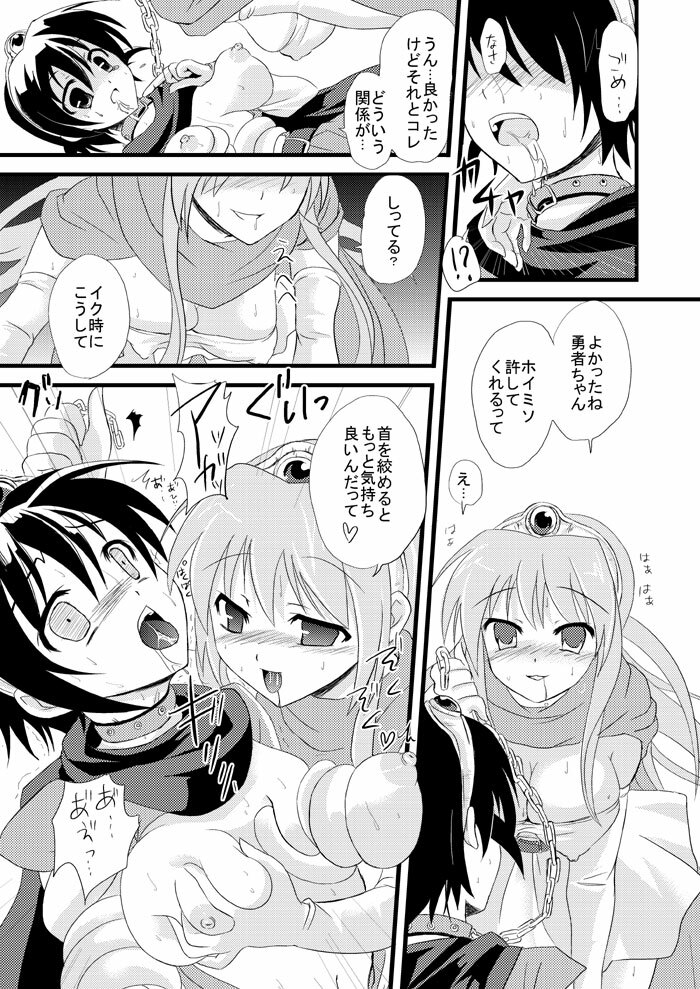 (SC33) [Samoyedest (Bankoku Ayuya)] Zettai Ryojyoku Meirei (Dragon Quest III) page 15 full