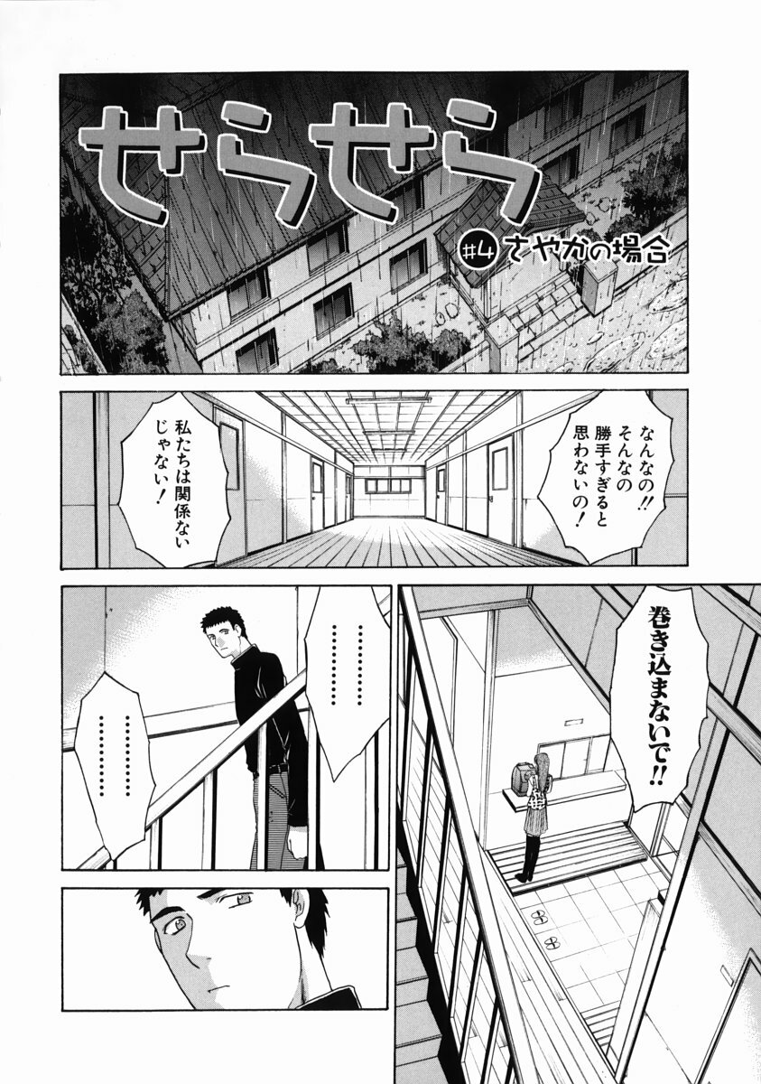 [Itaba Hiroshi] Iremono - The Container page 151 full