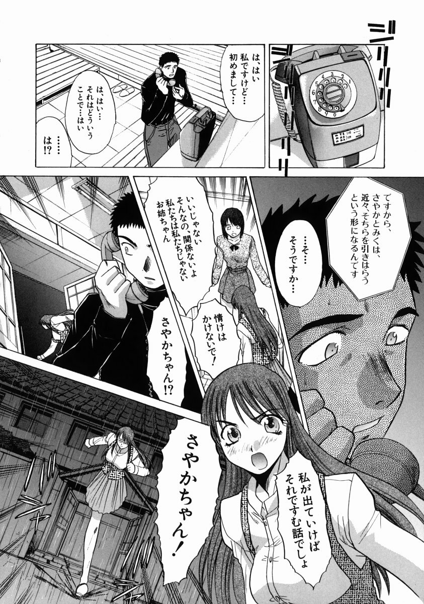 [Itaba Hiroshi] Iremono - The Container page 153 full