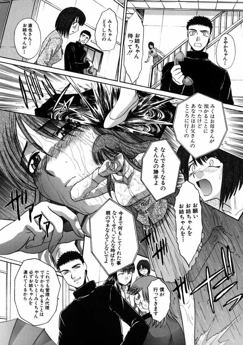 [Itaba Hiroshi] Iremono - The Container page 154 full