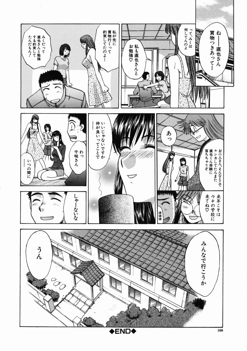 [Itaba Hiroshi] Iremono - The Container page 169 full